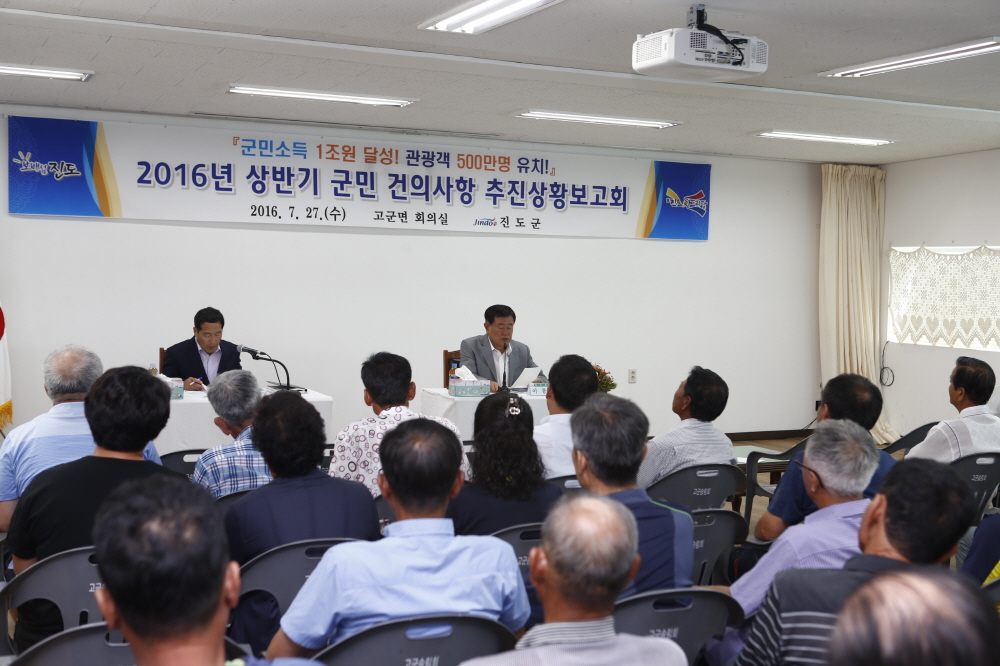 고군면 건의사항 추진상황 보고회 이미지