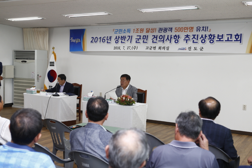 고군면 건의사항 추진상황 보고회 첨부#2