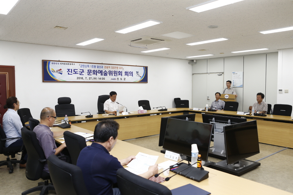 진도군문화예술위원회 회의 이미지