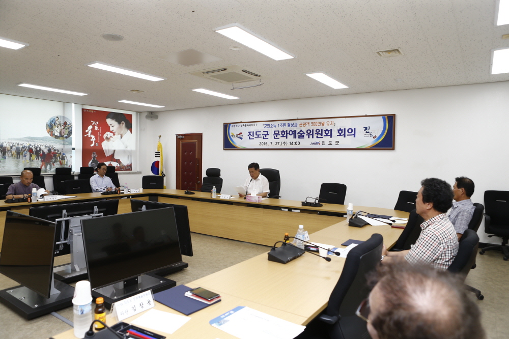 진도군문화예술위원회 회의 첨부#2