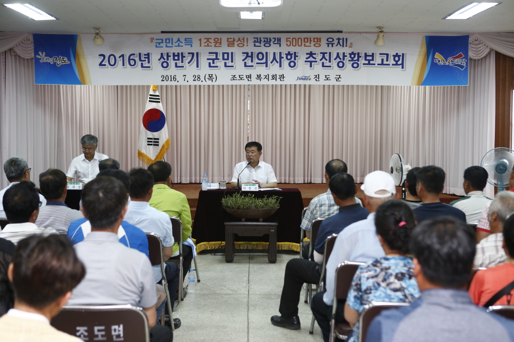 조도면 건의사항 추진상황 보고회 이미지