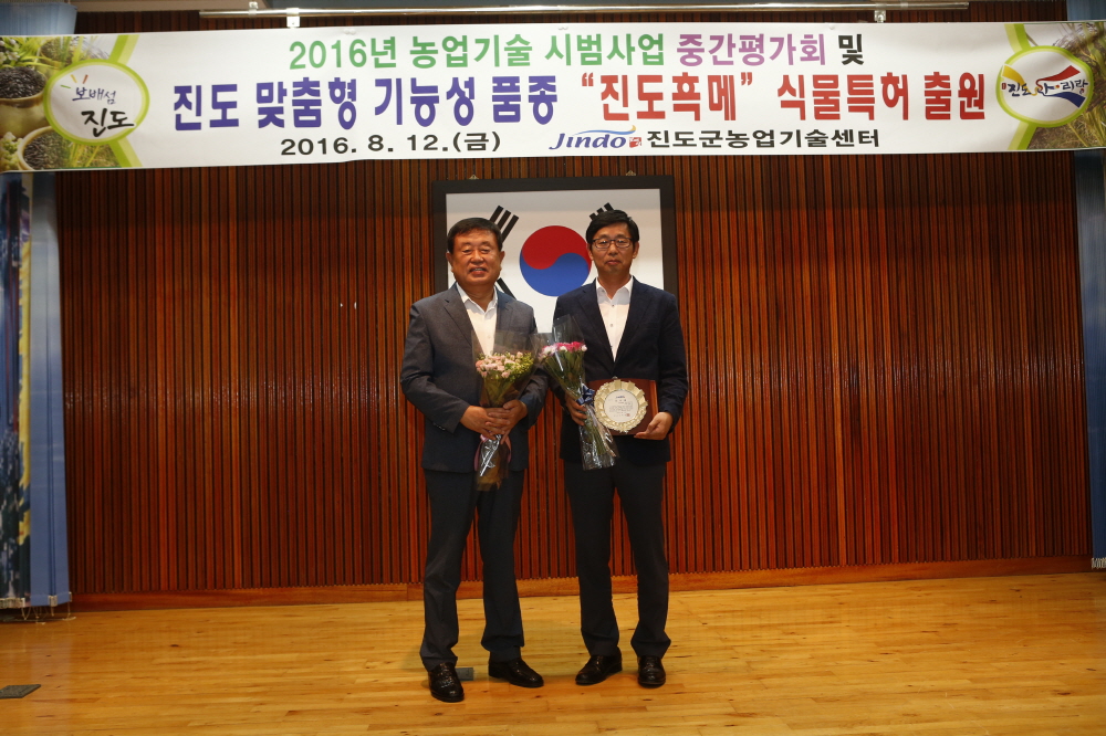 흑미 신품종 식물특허 출원식 및 시범사업 중간평가회 첨부#2