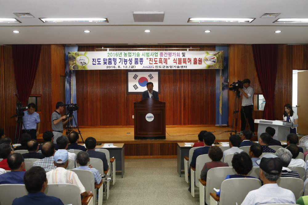 흑미 신품종 식물특허 출원식 및 시범사업 중간평가회 첨부#3