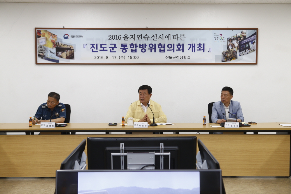 을지연습 통합방위협의회 이미지