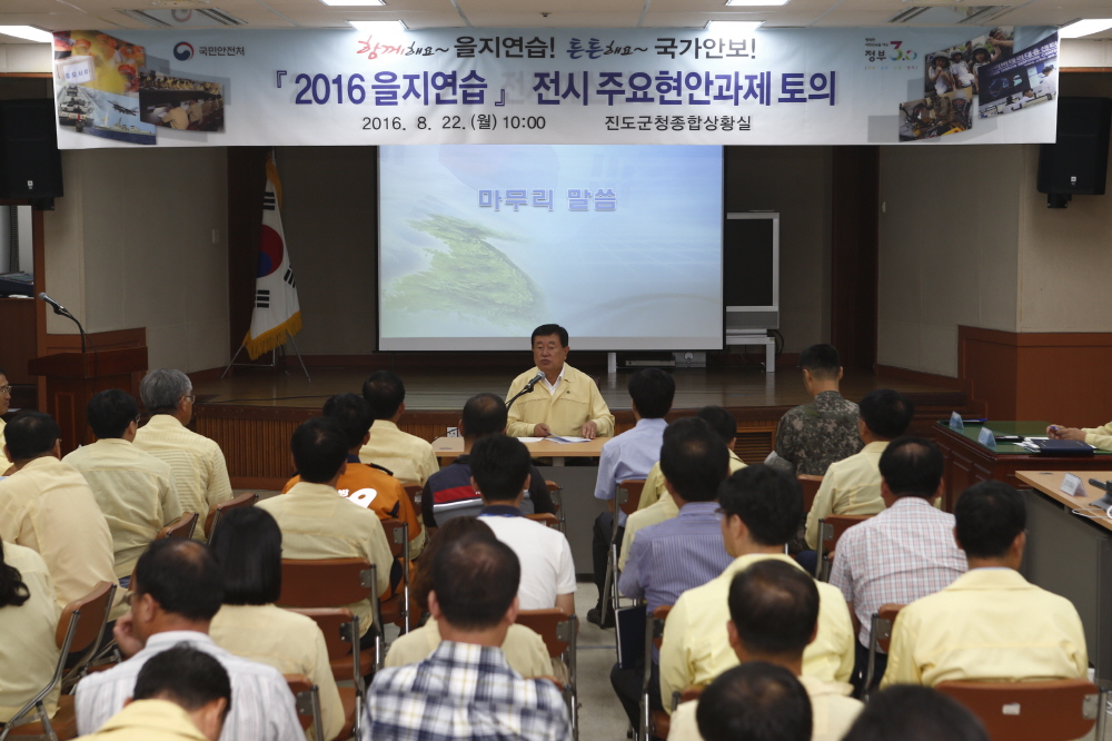 2016 을지연습 전시주요현안과제 토의 첨부#2