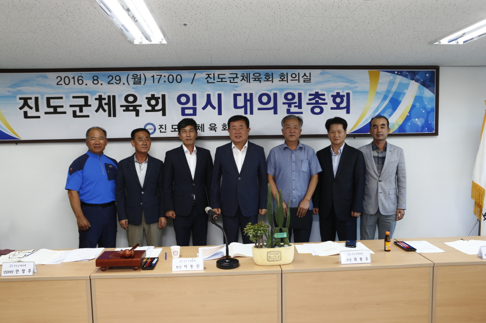 진도군체육회 임시 대의원총회 첨부#2