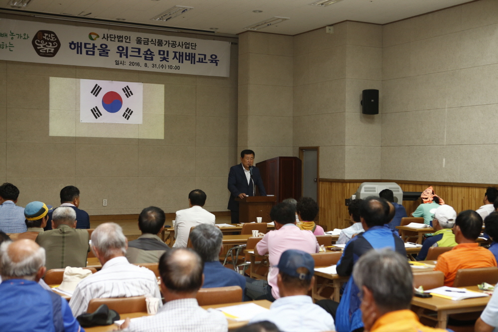 2016 (사)울금식품가공사업단 워크샵 이미지