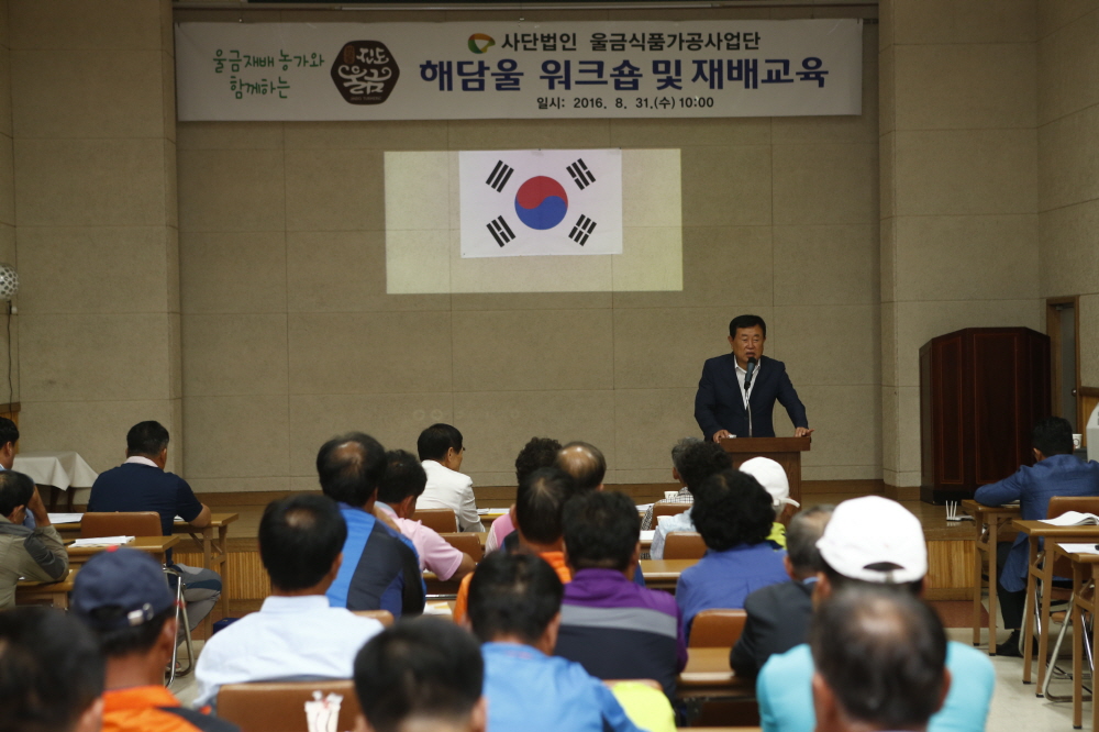 2016 (사)울금식품가공사업단 워크샵 첨부#2