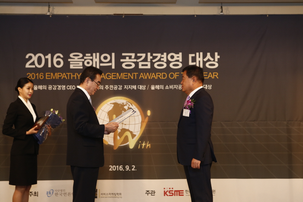 사)한국언론인협회 주관 2016 올해의 공감경영대상 수상식 이미지