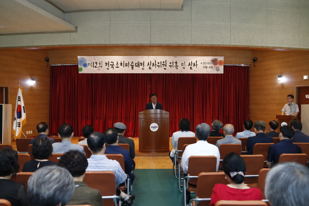 제12회 전국소치미술대전 심사위원 위촉 및 심사 이미지