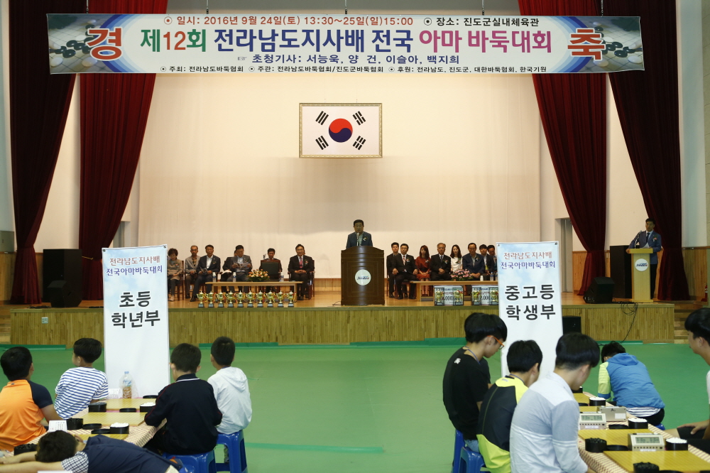 전라남도지사배 아마추어 바둑대회 첨부#2