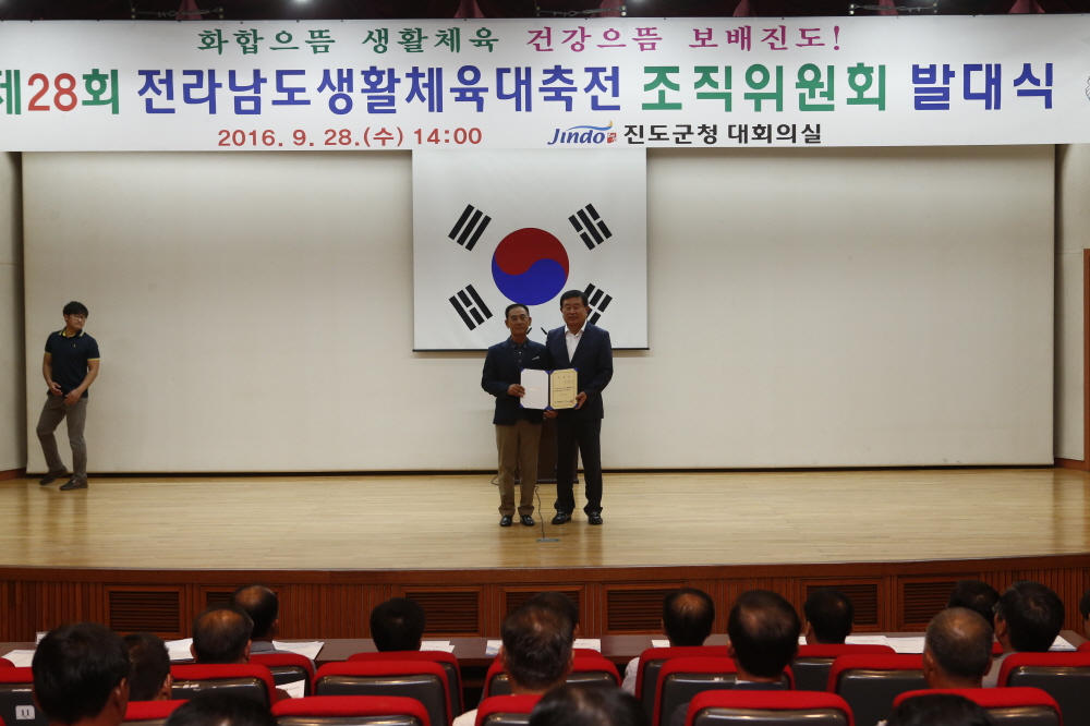 제28회 전라남도생활체육대축전 조직위원회 발대식 이미지