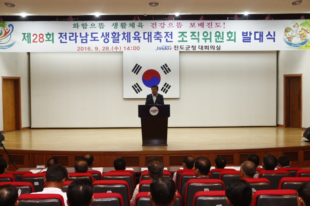 제28회 전라남도생활체육대축전 조직위원회 발대식 첨부#2