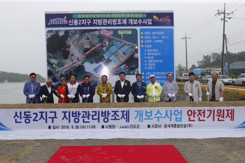 지방관리방조제 개보수사업 안전기원제 첨부#2