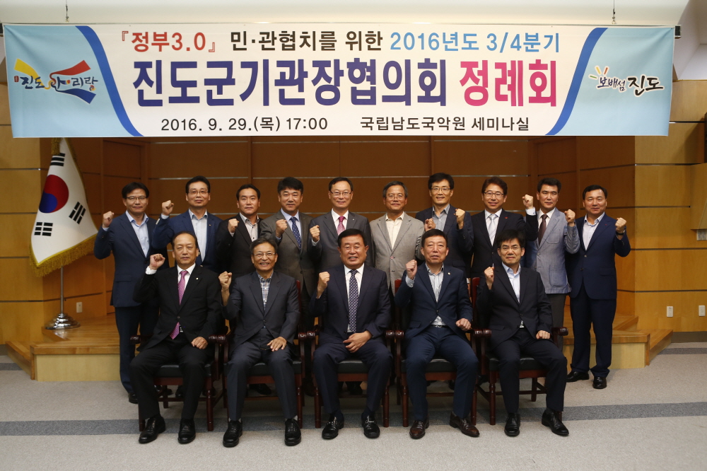 3/4분기 진도군기관장협의회 정례회 첨부#3