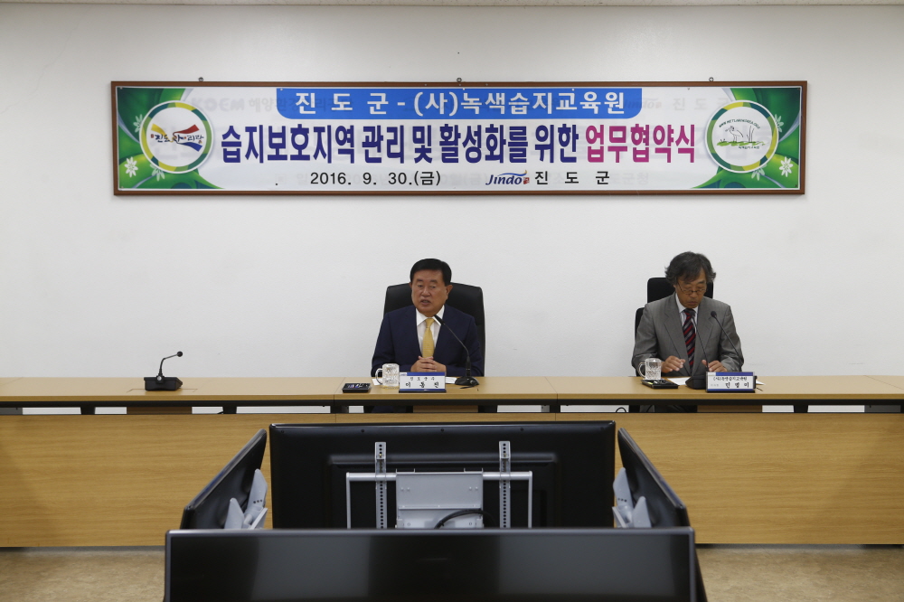 진도갯벌 생태관광활성화를 위한 녹색습지교육원과의 상호 협약식 이미지