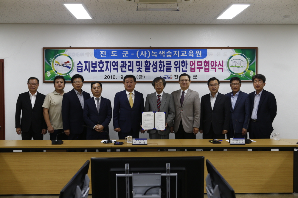 진도갯벌 생태관광활성화를 위한 녹색습지교육원과의 상호 협약식 첨부#3