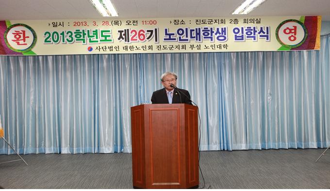 대한노인회 진도군지회 부설 노인대학 입학식 이미지
