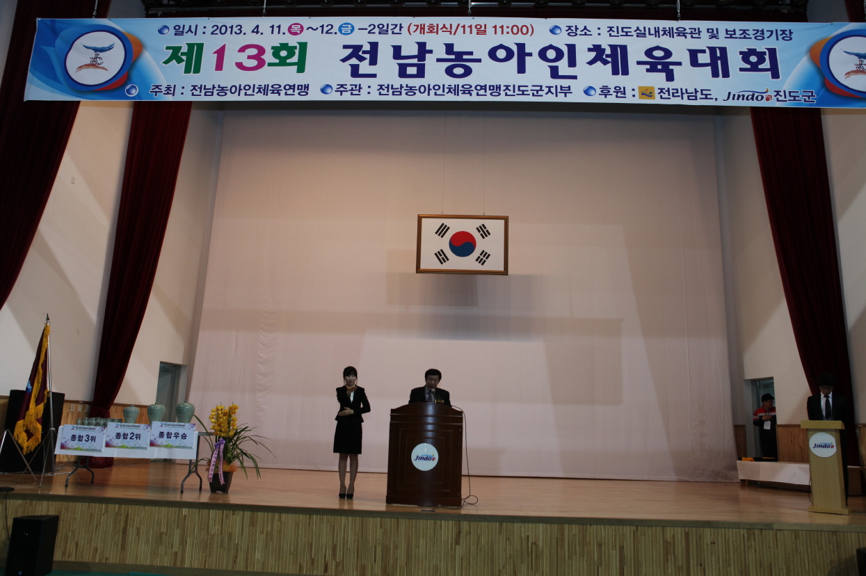 제13회 전남 농아인 체육대회 이미지