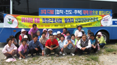 진도군, 희망근로 재해 제로화 선언…참여자 안전교육 실시 이미지