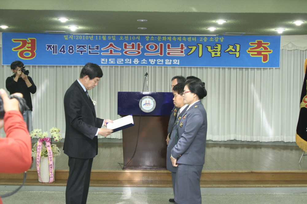 진도군 제48주년 ‘소방의 날’ 행사 가져 이미지