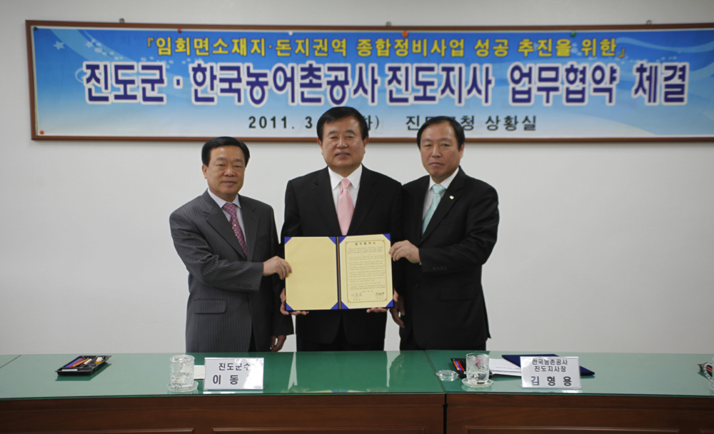 진도군, 한국농어촌공사 진도지사와 마을권역 개발 업무 ＇협약＇ 이미지