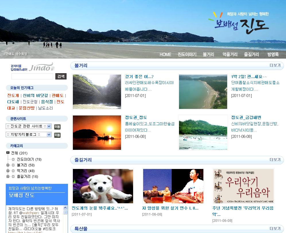 진도군, 쌍방향 소통의 장 마련 위해 블로그 개설 이미지