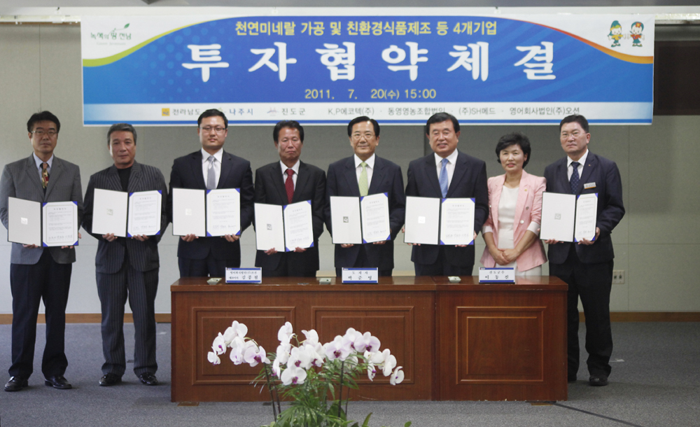 진도군, 118억 투자 협약 체결 이미지