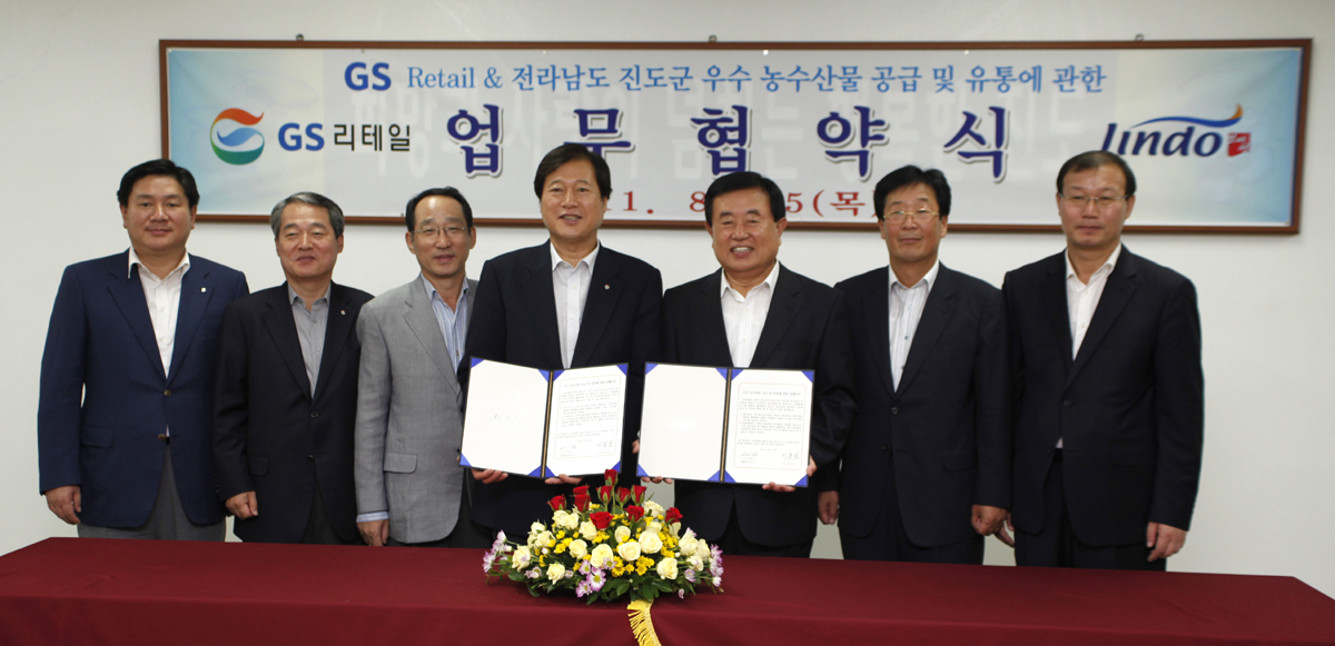 진도군-GS리테일, 농수특산물 판매 MOU 체결 이미지