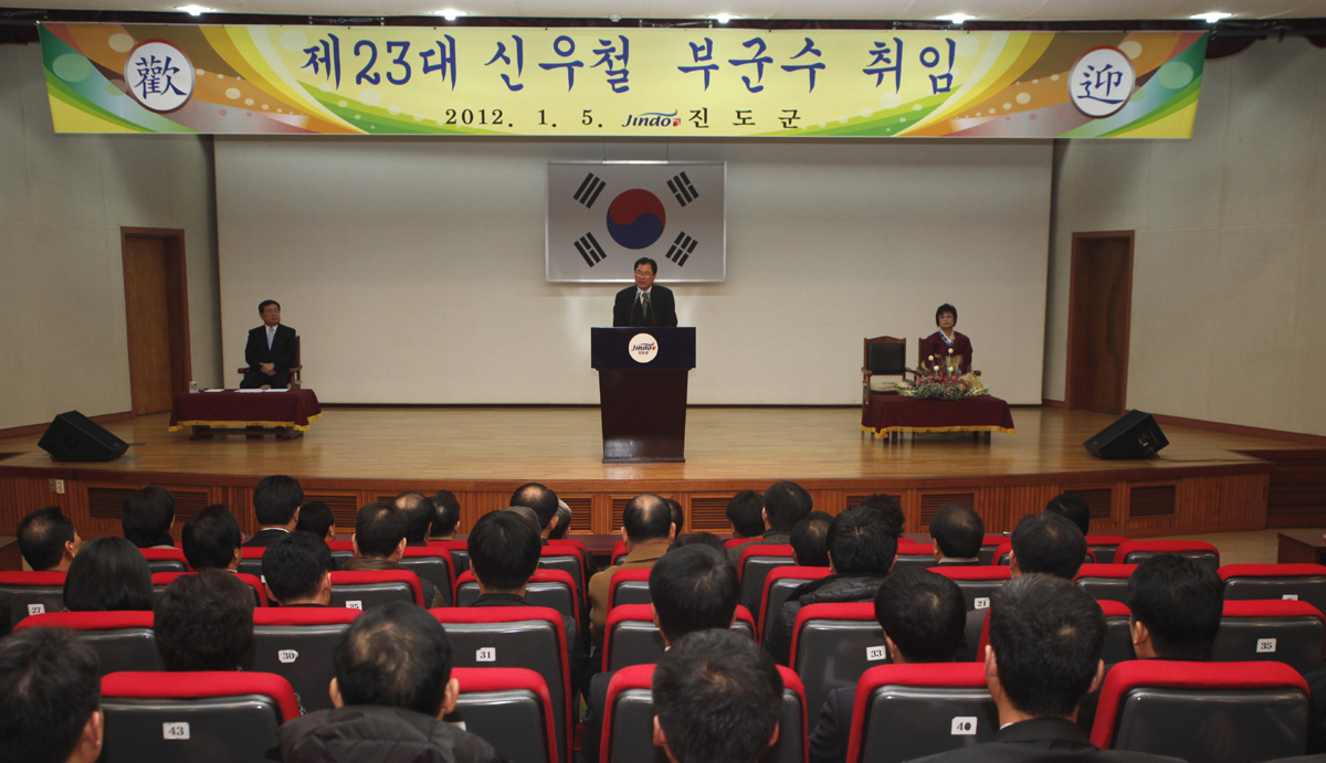 진도군 부군수 취임 이미지