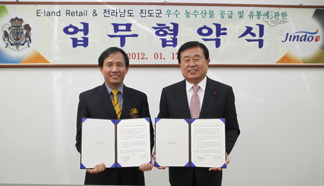 (주)이랜드리테일·진도군 우수 농수산물 공급 협약 체결 이미지