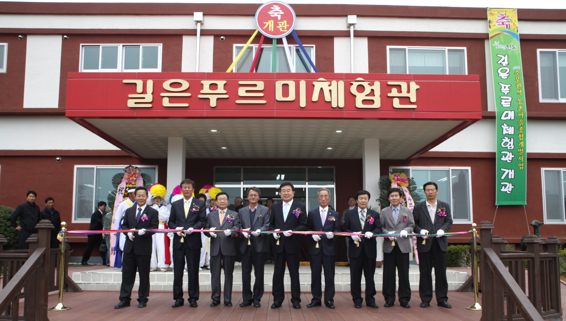 진도군, 소포권역 농촌마을종합개발사업 길은 푸르미체험관 개관 이미지