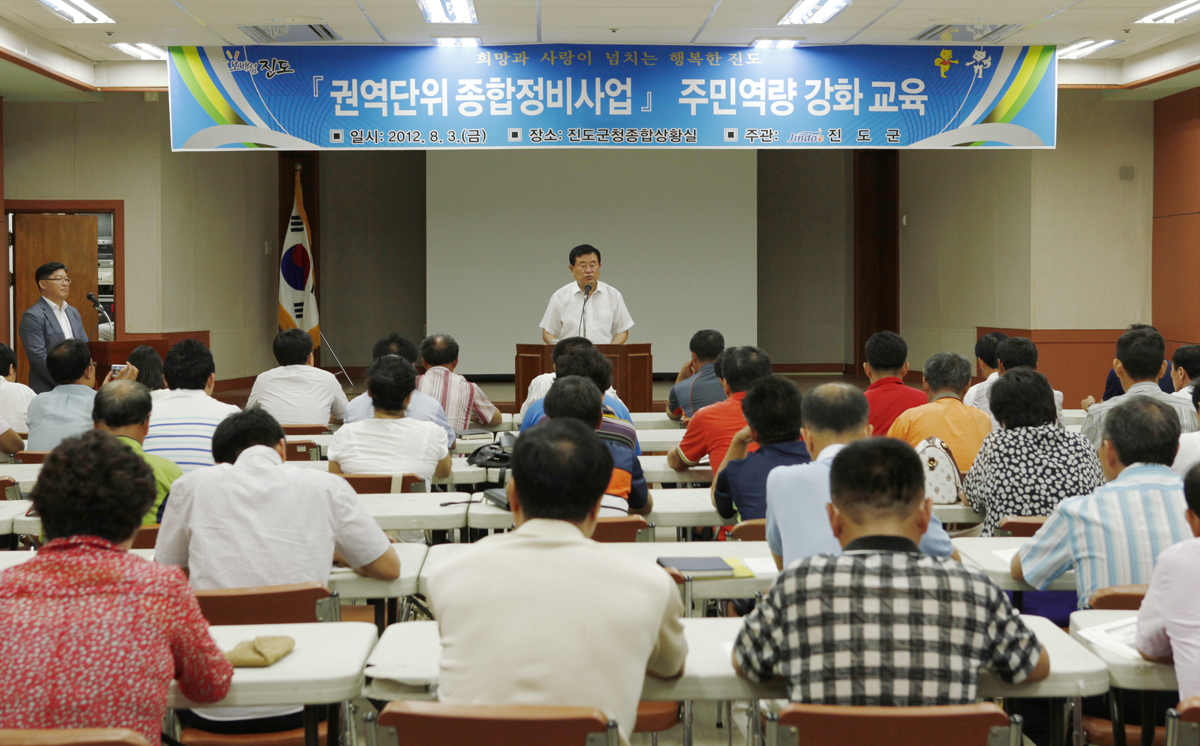 진도군 권역단위 농어촌종합정비사업 주민역량강화 교육 이미지