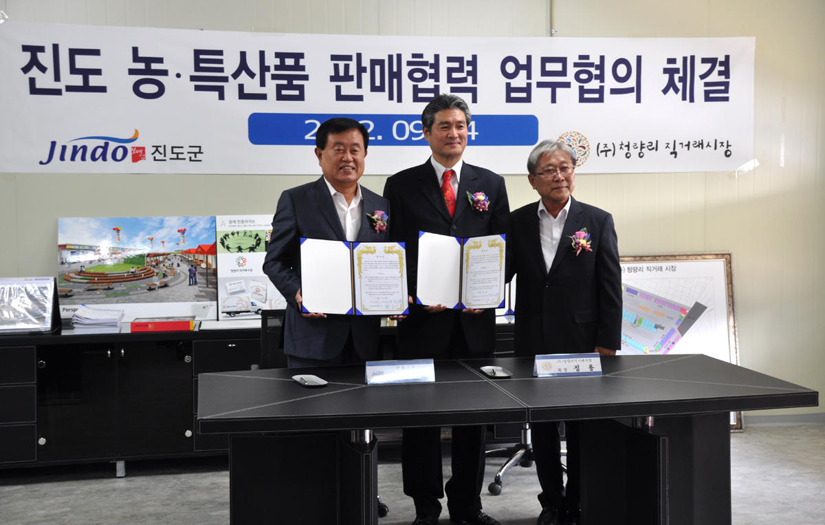 진도군-청량리 직거래 시장 협약 체결 이미지