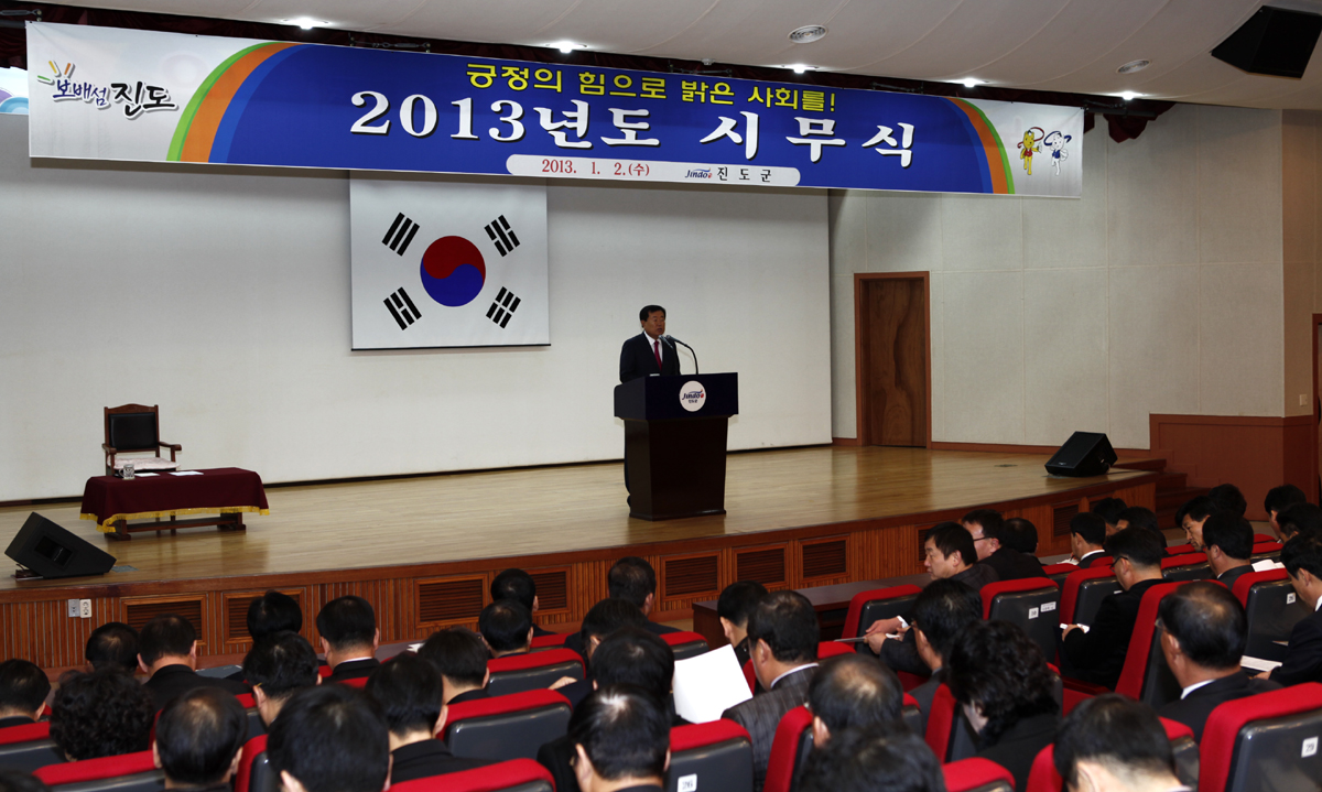 이동진 진도군수, 올해 군정은 ＇긍정의 힘으로 밝은 사회를＇ 이미지