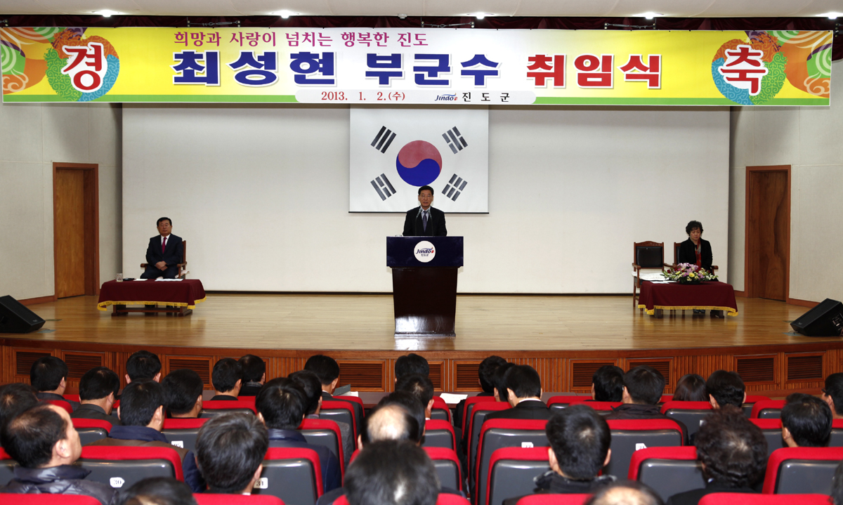 최성현 신임 진도부군수 취임 이미지