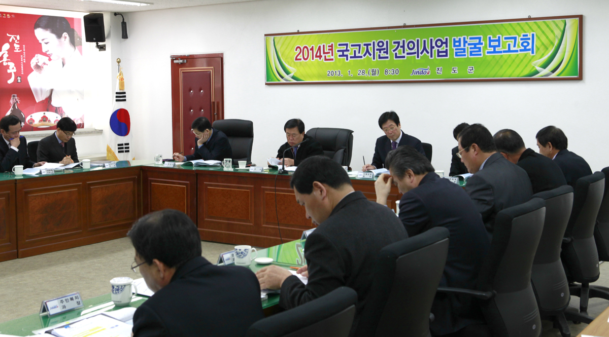 진도군, 2014년 국비 확보 위해 행정력 ＇집중＇ 이미지