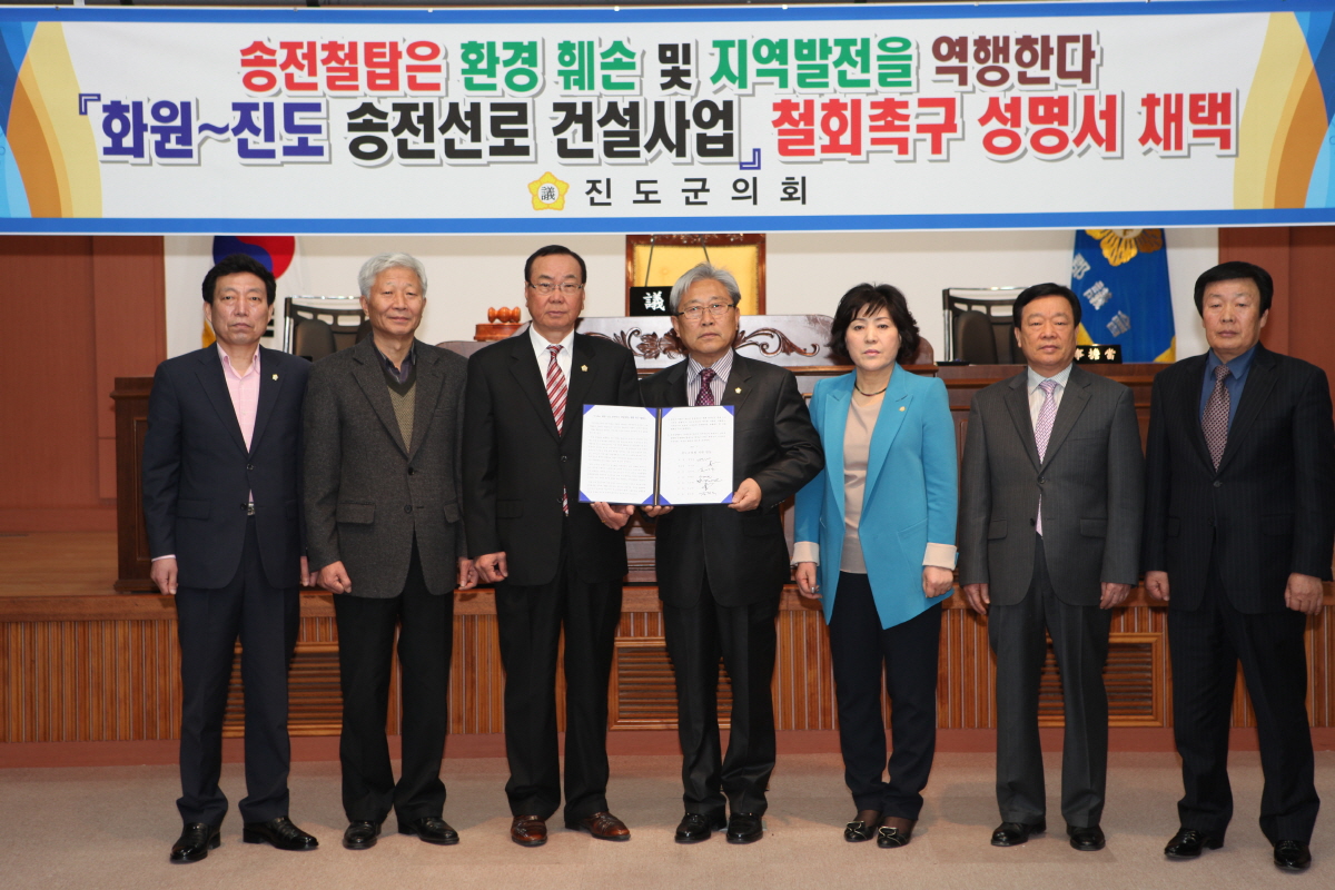 진도군의회,「화원-진도 송전선로 건설사업」 이미지