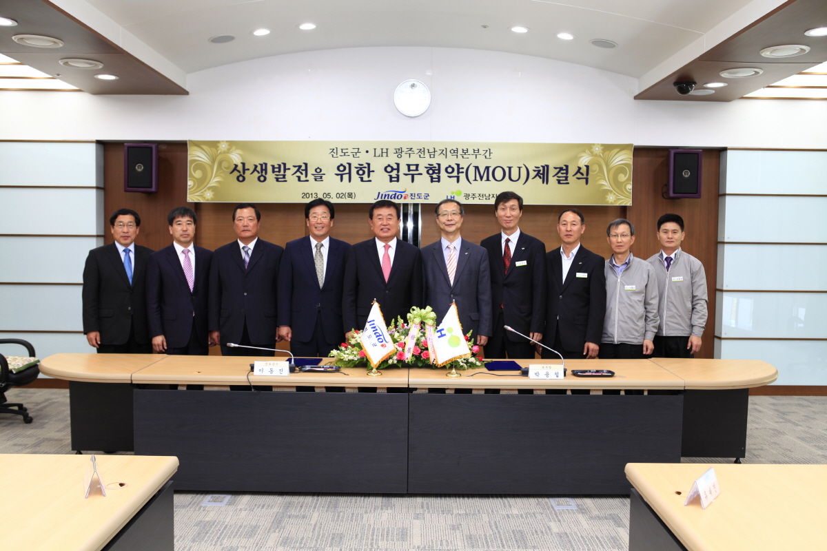 진도군-LH 광주전남본부, 지역개발사업 발전 협약 이미지