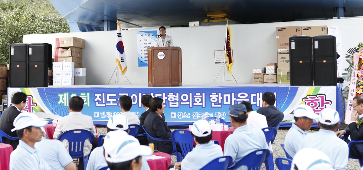 전국 이·통장연합회 진도군지회, 한마음 대회 개최 이미지