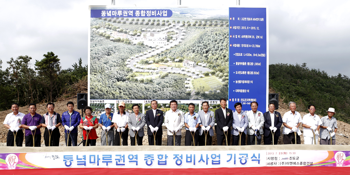 진도군, 동녘마루권역 종합정비사업 착수 이미지