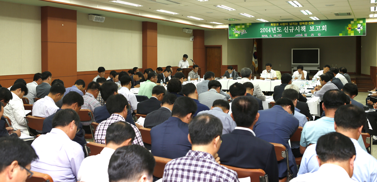 진도군, 2014년 신규시책 보고회 개최 이미지