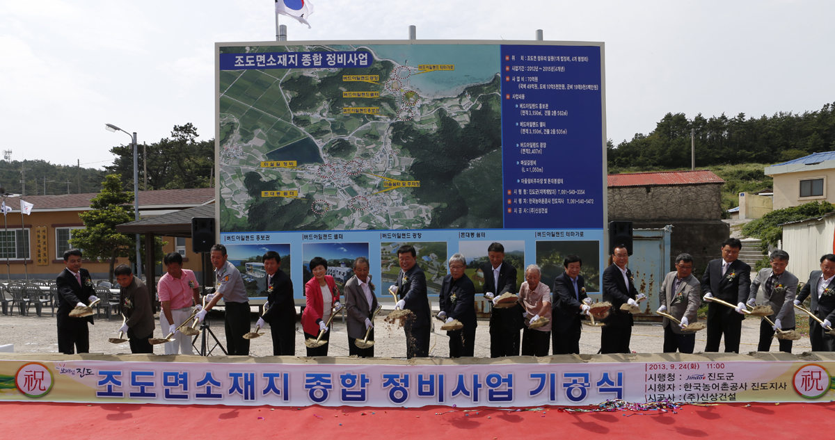 진도군, 조도면 소재지 종합정비사업 착수 이미지