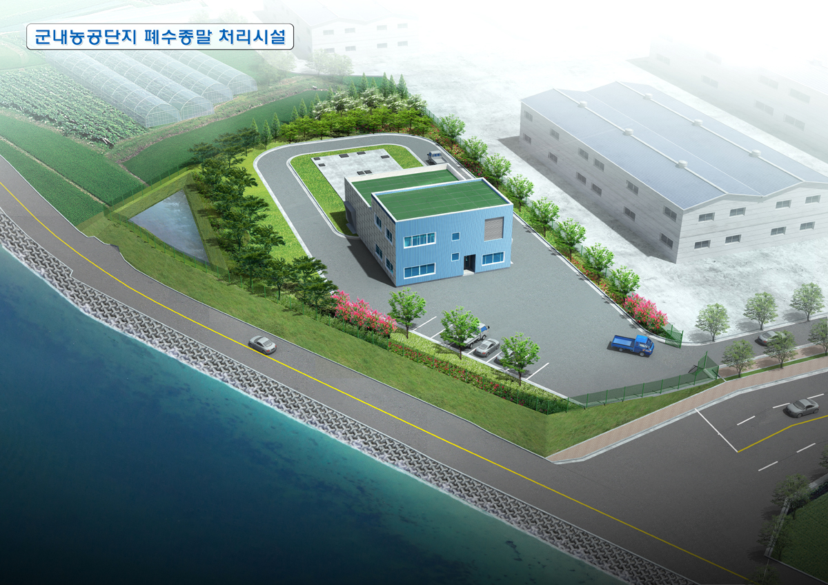 이동진 군수, 농공단지 폐수종말처리시설 50억 국비 확보 이미지