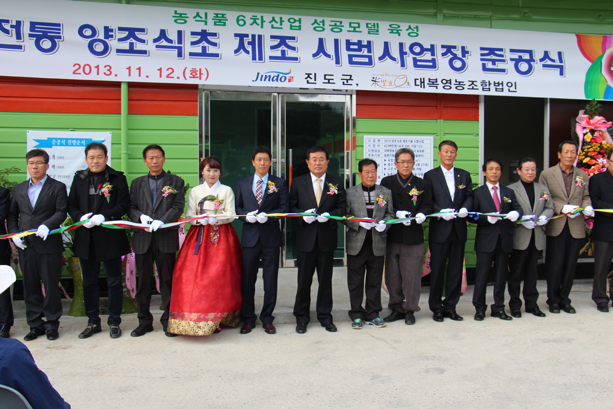 진도 양조식초 제조 시범사업장 준공식 열려 이미지