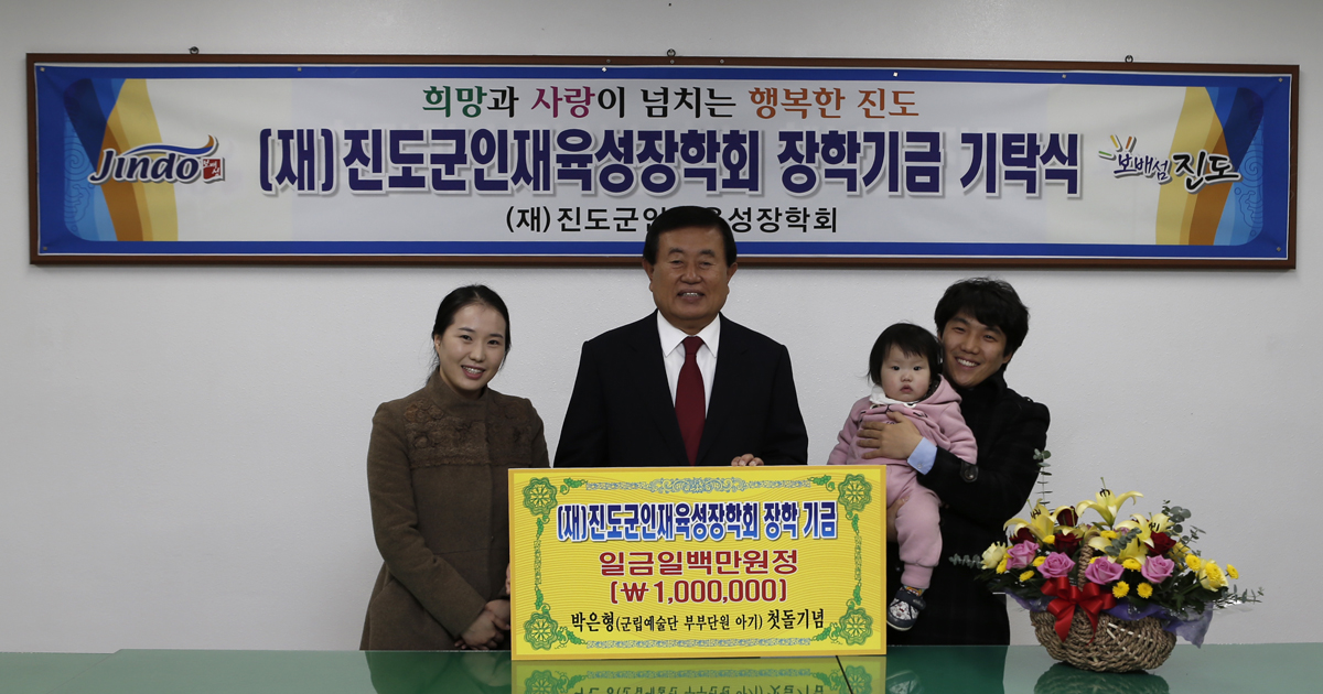 (재)진도군 인재육성장학회 소액 장학금 기탁 줄이어 이미지