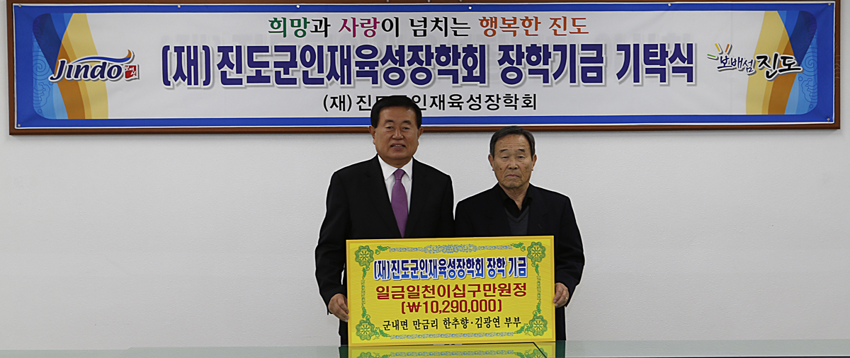 1년 청소해서 모은 1,029만원 장학금 기탁 이미지