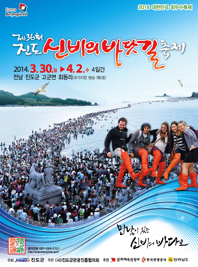 진도 신비의 바닷길 3월 1일과 2일 열린다 이미지