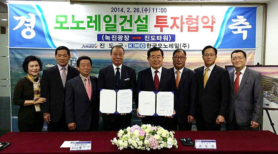 진도군, 한국모노레일과 양해각서 체결 이미지