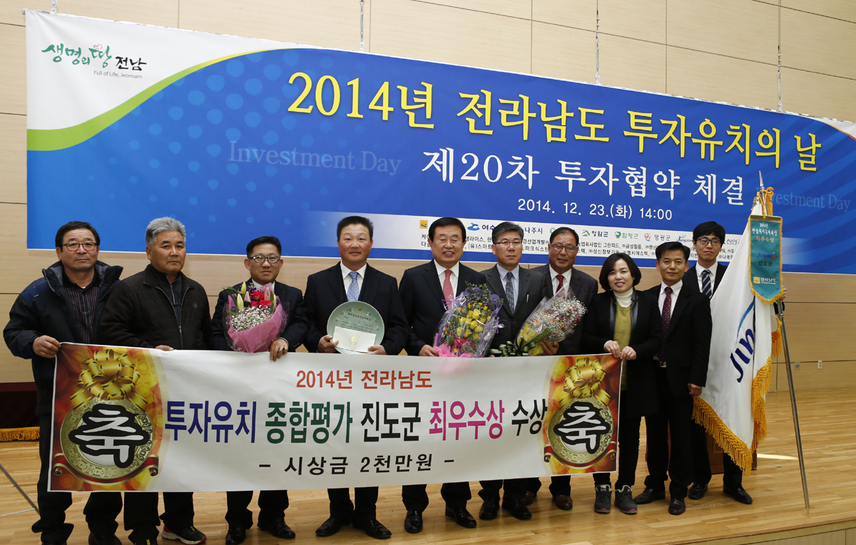 진도군, 전남 투자유치평가 2관왕 달성 이미지